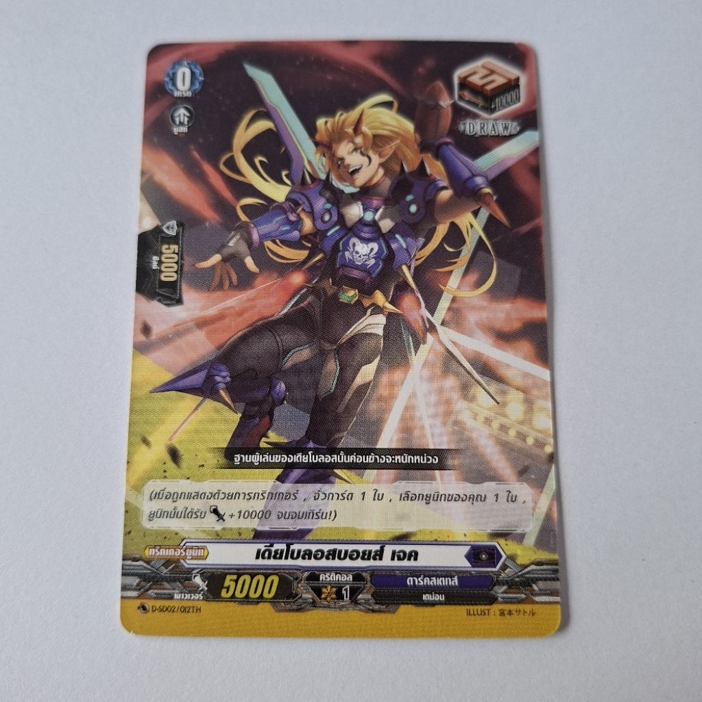 Cardfight!! Vanguard เดียโบลอสบอยส์ เจค  D-SD02/012TH