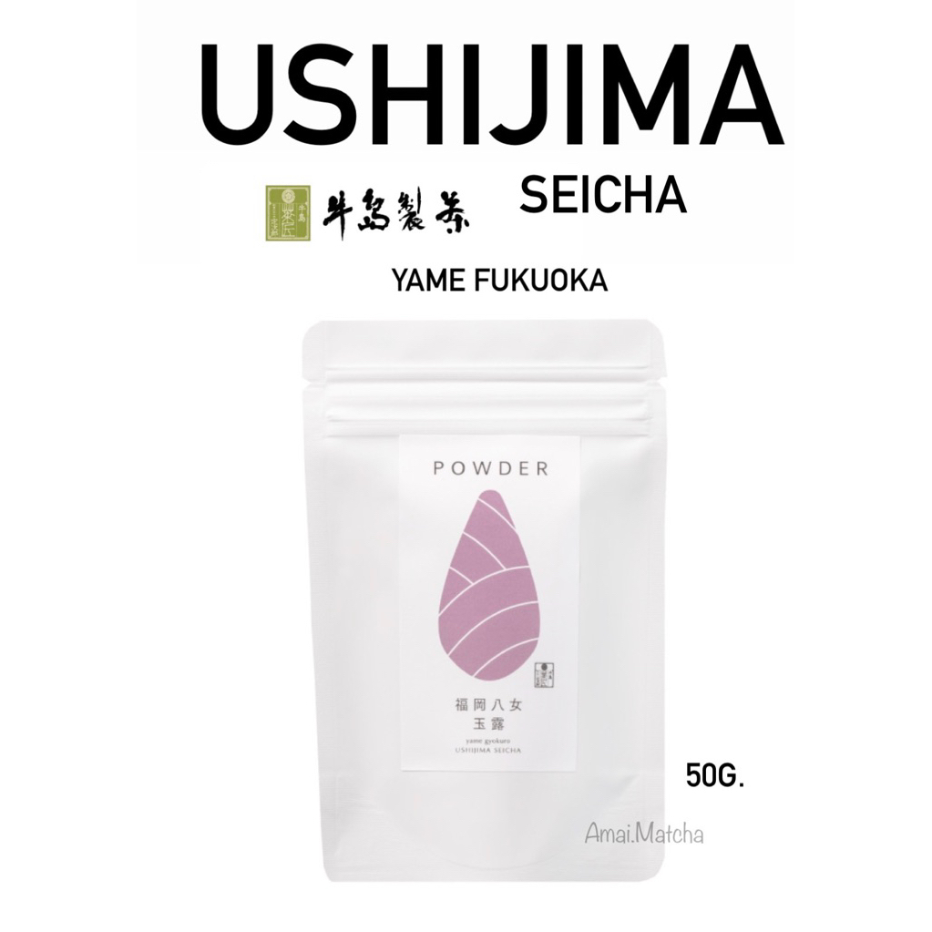 1 แถม 1 ใกล้ BBF 7/2026 ขอคนรับได้ Ushijima Seicha Yame Fukuoka 50g. พร้อมส่ง
