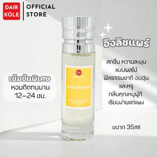 🔥กลิ่นShopแท้🔥น้ำหอมDAIR KOLE #53 JML ติดทน12-24ชม. #น้ำหอมผู้หญิง #น้ำหอม #ติดทนนาน #DKPEFUME #DK