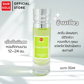 ❤️กลิ่นShopแท้❤️น้ำหอมDAIR KOLE #104 C.CG ติดทน12-24ชม. #น้ำหอมผู้หญิง #น้ำหอม #ติดทนนาน #แดร์โคล #DKPEFUME