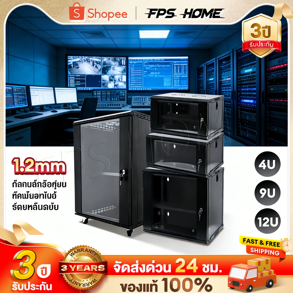 Network Cabinet  ​ตู้แร็ค  4U/6U/9U/12U ขนาด RACK ลึก40-45cm เหมาะสำหรับเซิร์ฟเวอร์และCCTV แถมถาด บานกระจกใส มีกุญแจล๊อค