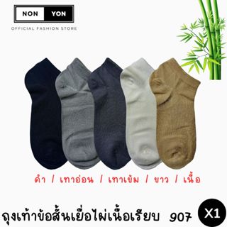 (1คู่) ถุงเท้าข้อสั้นBamboo งานเยื่อไผ่ บล็อกกลิ่น เนื้อเรีย…