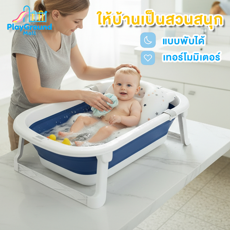 อ่างอาบน้ำเด็ก อ่างอาบน้ำ พับได้ การจัดเก็บที่ดี อ่างอาบน้ำกันลื่น สำหรับทารกแรกเกิด 0-3 ปี