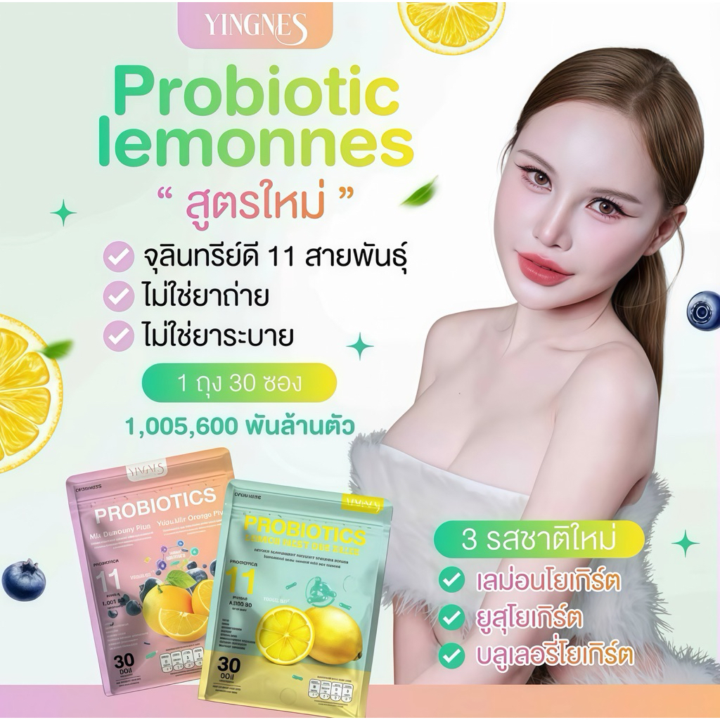 โพรไบโอติกเลม่อนเนสโยเกิรต์ โปรคละรส แพ๊คเก็จใหม่เพิ่มสารเข้มข้น มี3รสชาติ มีจุลิทรีย์ดีถึง11 ชนิด
