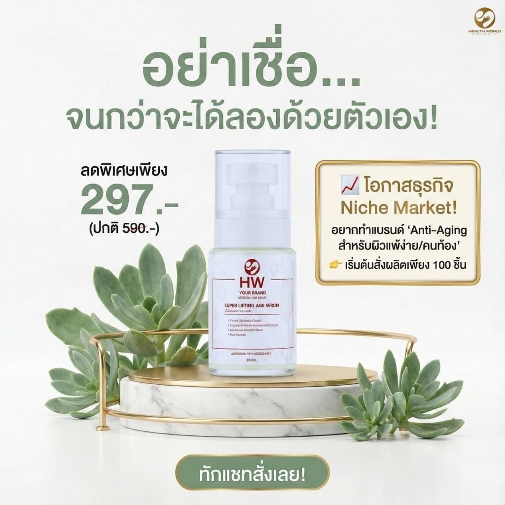 SUPERLIFTINGAGESERUMฟื้นฟูผิวกลับมามีชีวิตชีวา "แบบ Glow-from-within