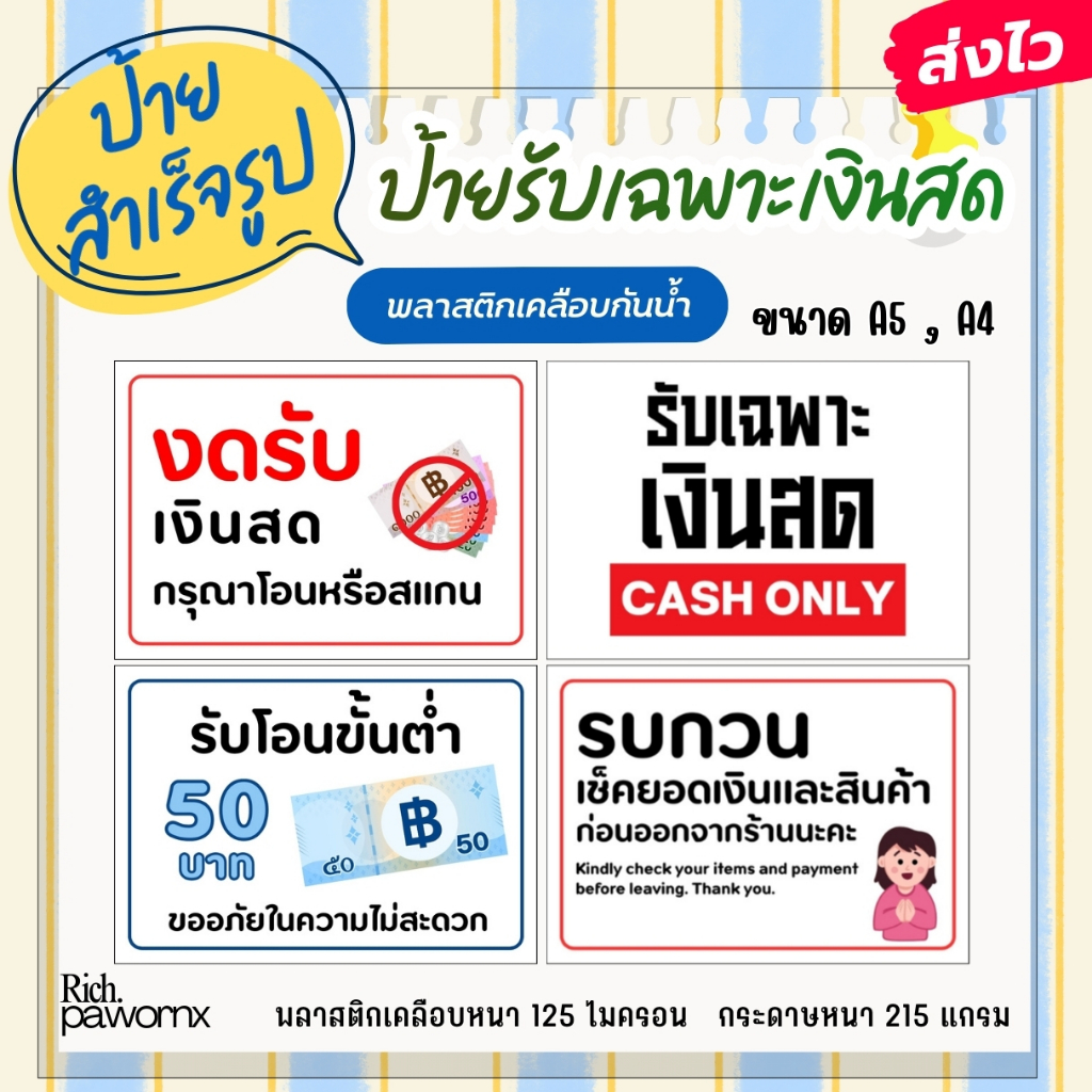 [ส่งไว] ป้ายสำเร็จรูป ป้ายสำหรับร้านค้า ป้ายรับเฉพาะเงินสด ป้ายไม่รับแบงค์พัน ป้ายรับเฉพาะโอน