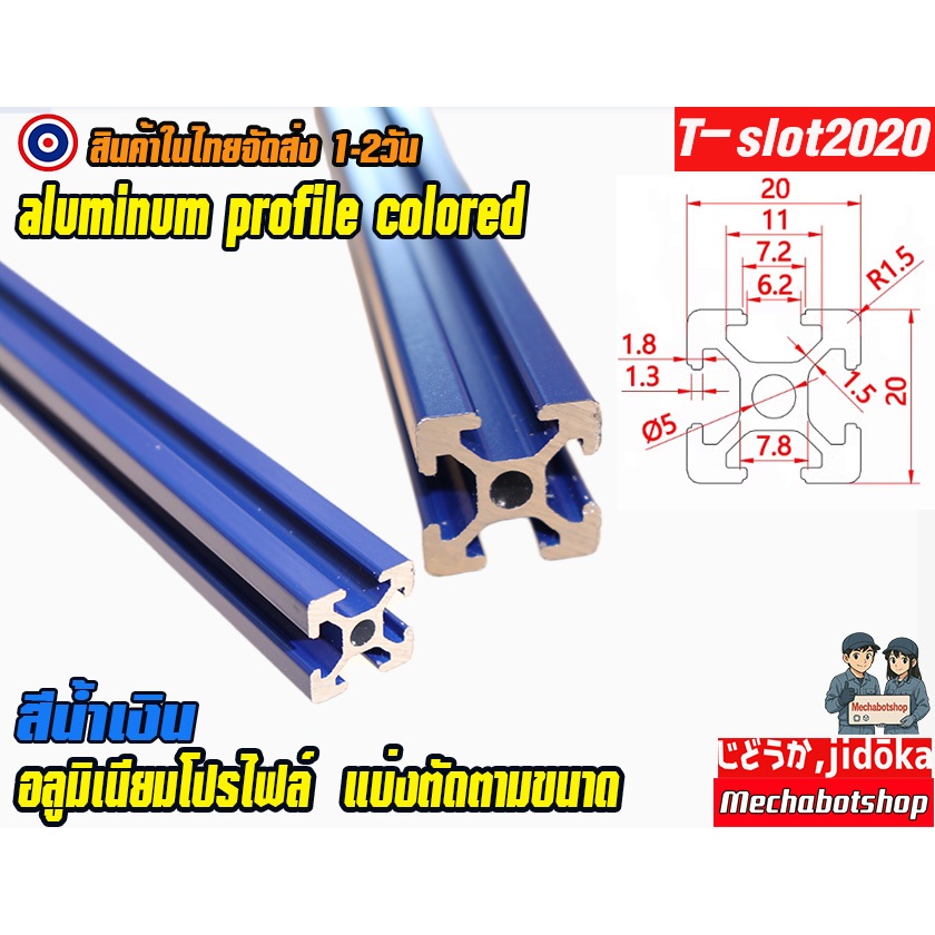 🔥[พร้อมส่ง]🔥 อลูมิเนียมโปรไฟล์ สีน้ำเงิน 2020 (สั่งตัดได้ ขนาด cm)T-slot aluminum profile T slot silver แบ่งตัดตามขนาด