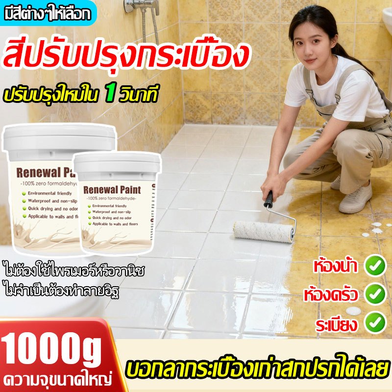 สีทากระเบื้อง 1kg สีทากระเบื้อง สีทาพื้นกระเบื้องห้องน้ํา สีทากระเบื้องห้องน้ํากันลื่นทากระเบื้อง ขนาดสำหรับงานผนังและงา