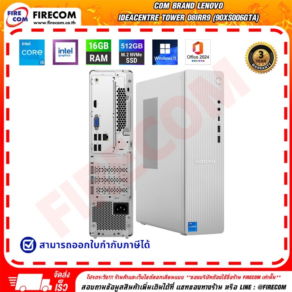 คอมแบรนด์ Com Brand Lenovo IdeaCentre Tower 08IRR9 (90XS006GTA)  สามารถออกใบกำกับภาษีได้