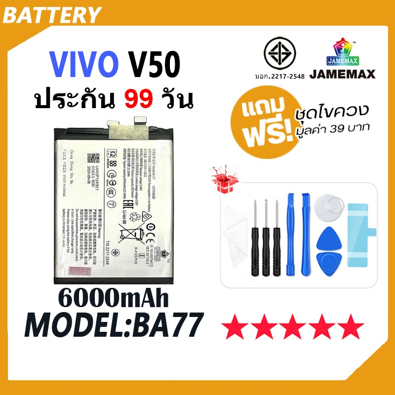 JAMEMAX แบตเตอรี่ ใช้กับVIVO V50 Battery Model BA77 ฟรีชุดไขควง hot!!!（6000mAh）