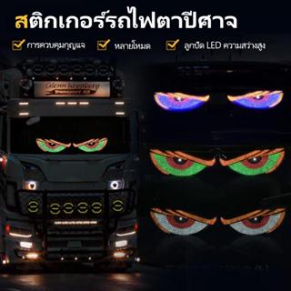 ไฟตกแต่งรถบรรทุก ดีไซน์ดวงตาปีศาจ LED สำหรับหน้ารถ ทำให้เป็น…