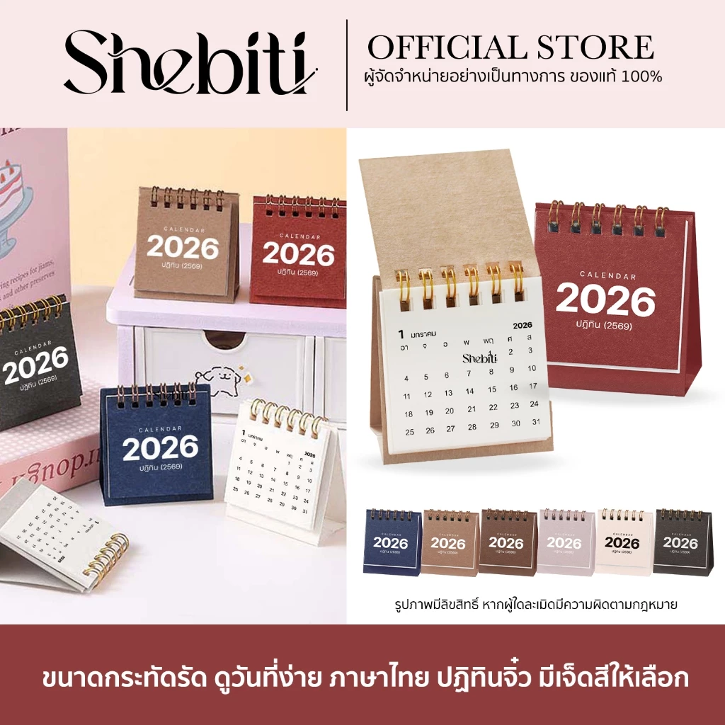 [ภาษาไทย] Shebiti Calendar 2026 ปฎิทิน 2569 ตั้งโต๊ะ จิ๋ว ปฏิทิน เล็ก พกพา มินิมอล ตกแต่ง โต๊ะทำงาน