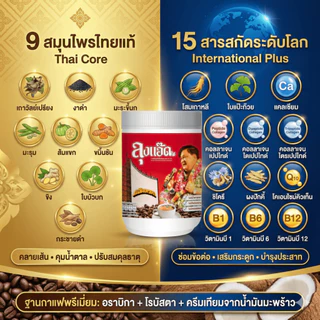 กาแฟลุงแอ๊ด กาแฟสมุนไพรไทย แบบกระปุก 200 กรัม