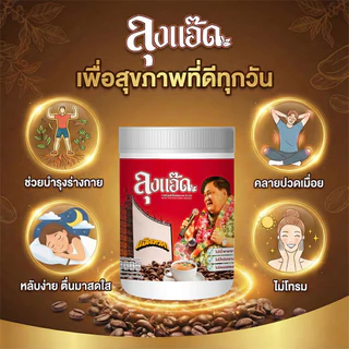 กาแฟลุงแอ๊ด กาแฟสมุนไพรไทย แบบกระปุก 200 กรัม