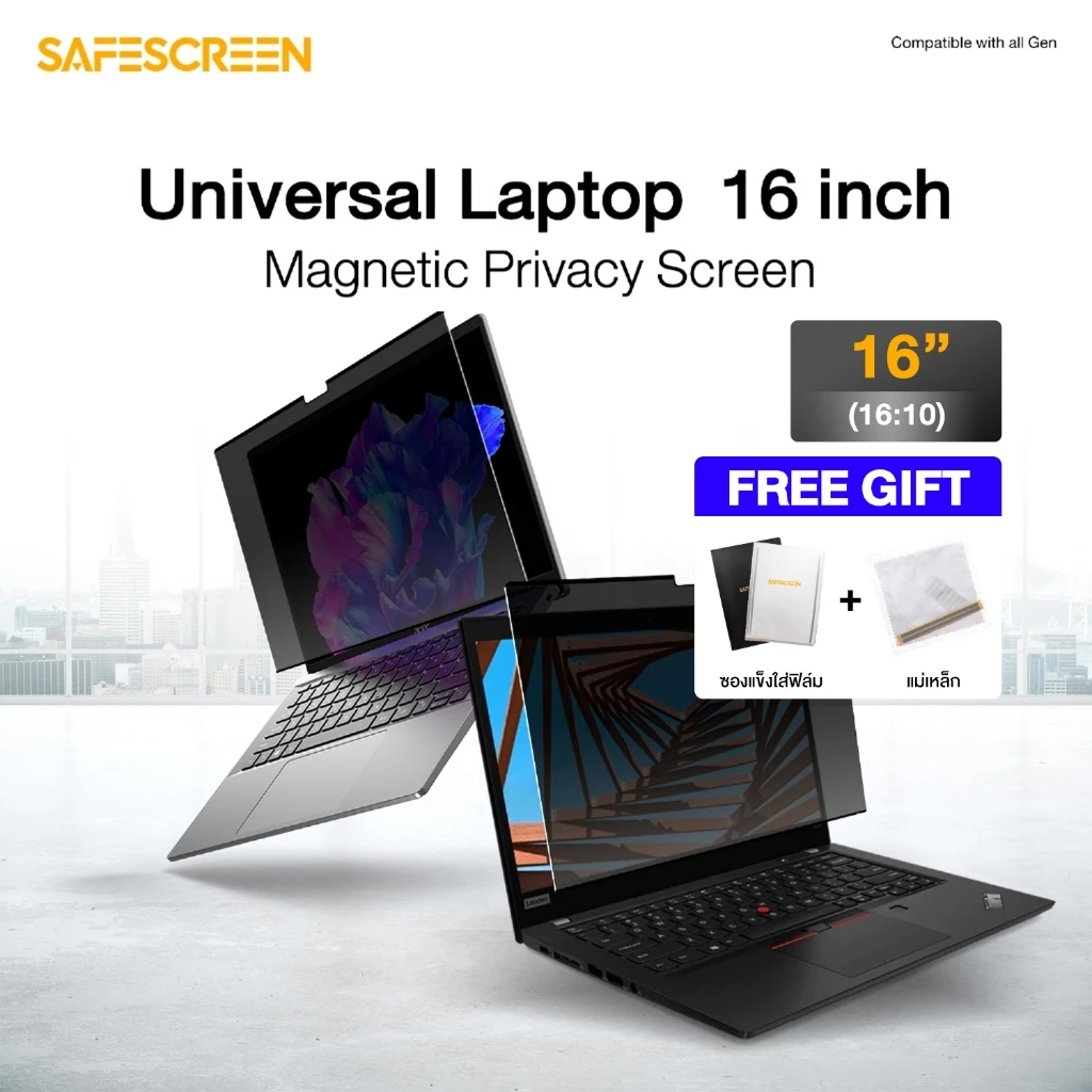 ฟิล์มกันเสือก แบบแม่เหล็ก สำหรับ Universal Laptop 16 (Window Laptop) (Magnetic Privacy Screen)