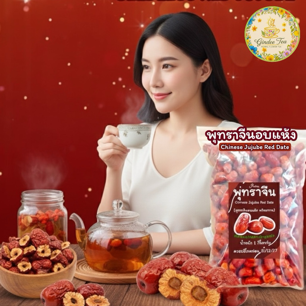 พุทราจีนอบแห้ง ไร้เมล็ดบรรจุ 1 กิโลกรัม Chinese  Jujube Red Date พุทราจีนอบแห้งเกรดAAA เม็ดเล็ก ไร้เม็ดทานง่าย อบใหม่
