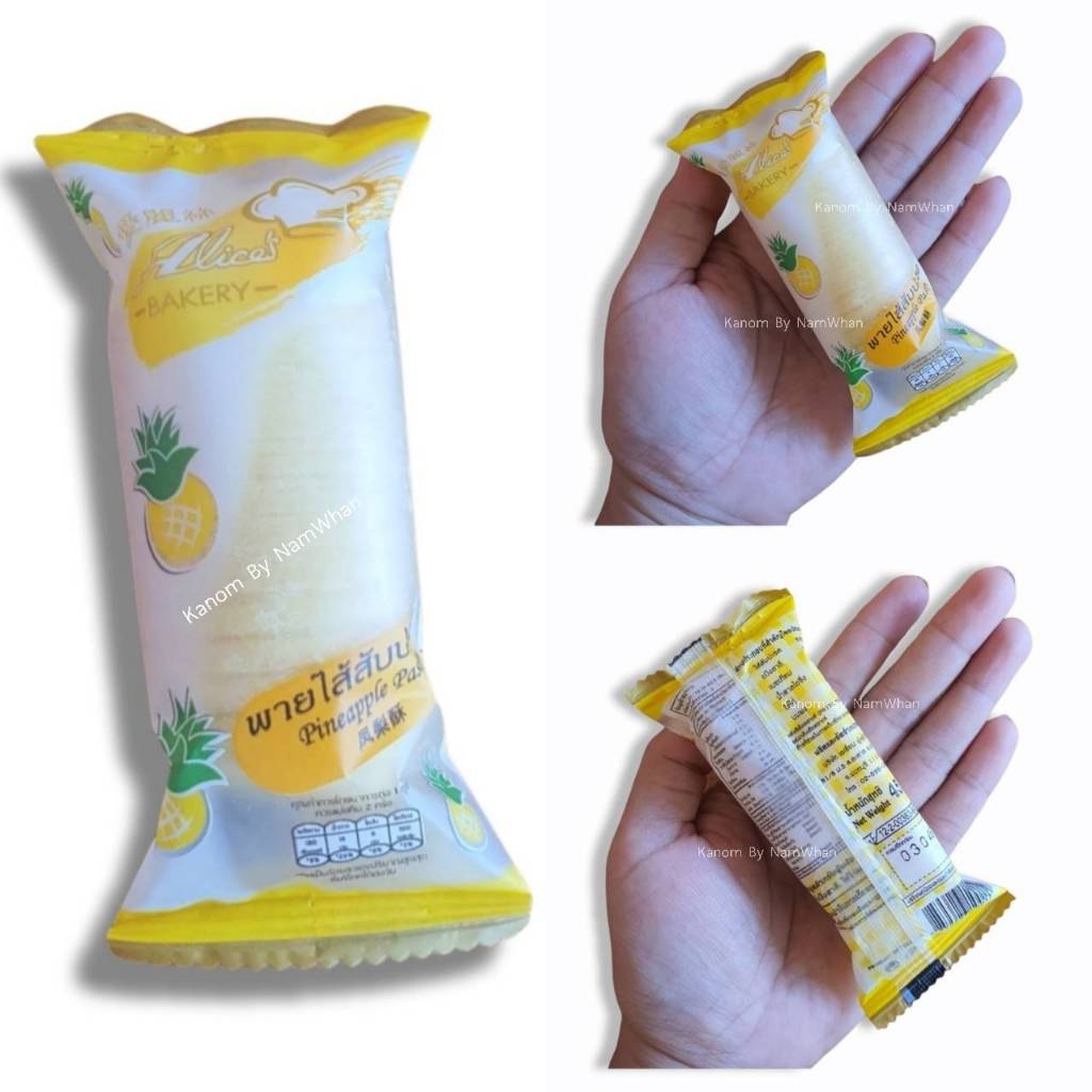 คุกกี้ตัวหนอน พายสัปปะรด อร่อยมาก ไส้แน่น ขายดี
