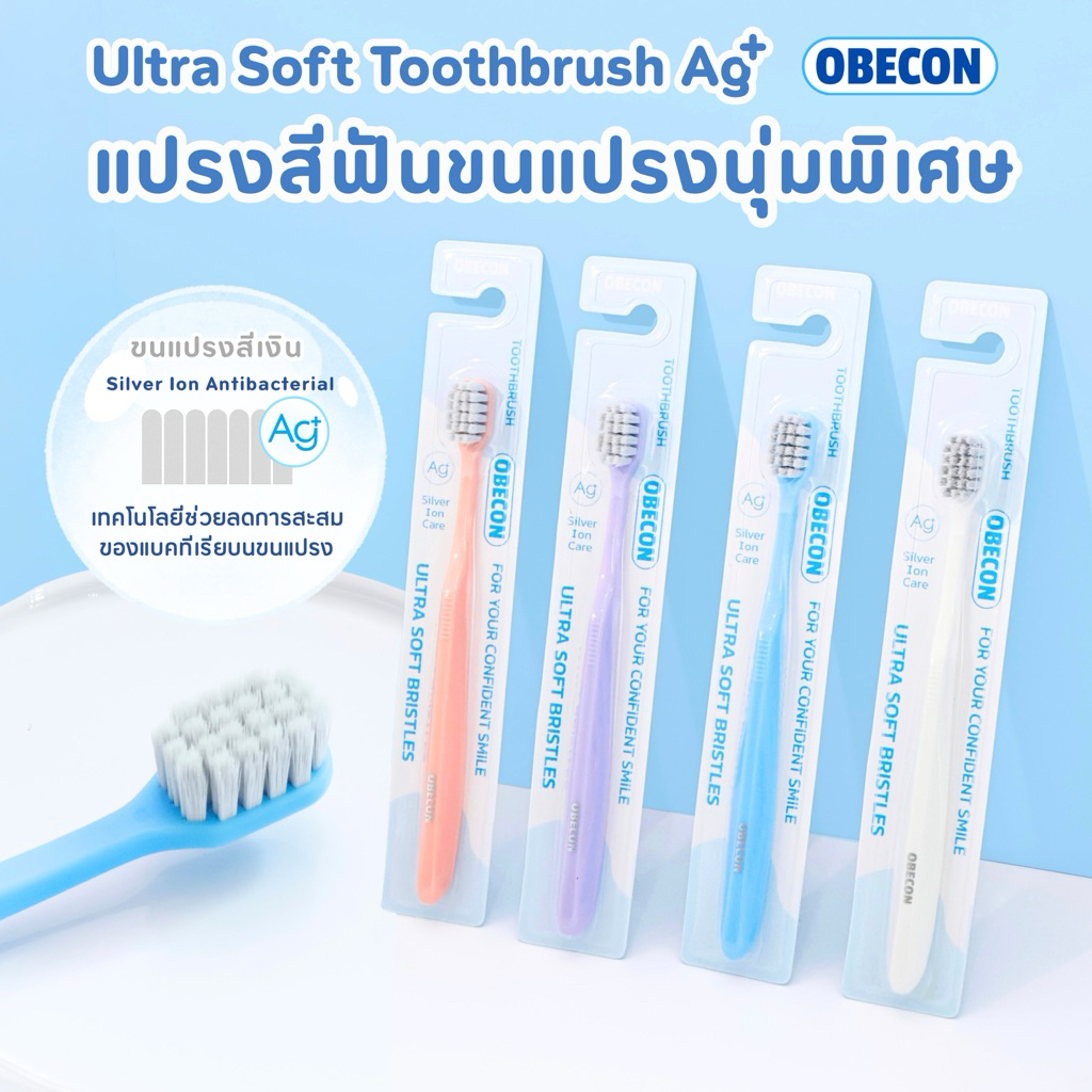 OBECON แปรงสีฟัน ขนนุ่มพิเศษ Ultra Soft ผสมซิลเวอร์ไอออน (Ag+) ช่วยลดแบคทีเรีย ถนอมเหงือก