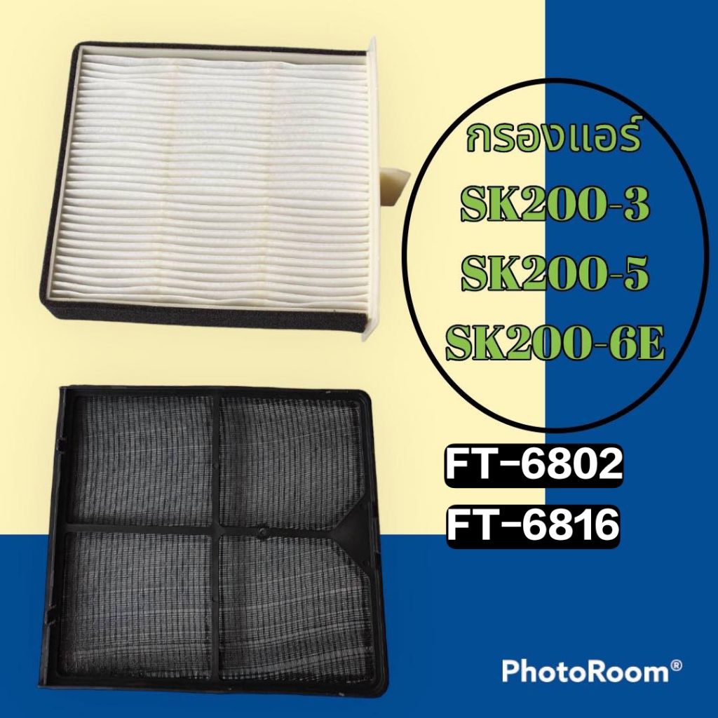 กรองแอร์ โกเบโก้ SK200-3 SK200-5 SK200-6 SK200-6E ไส้กรองแอร์ กรองแอร์รถแมคโคร