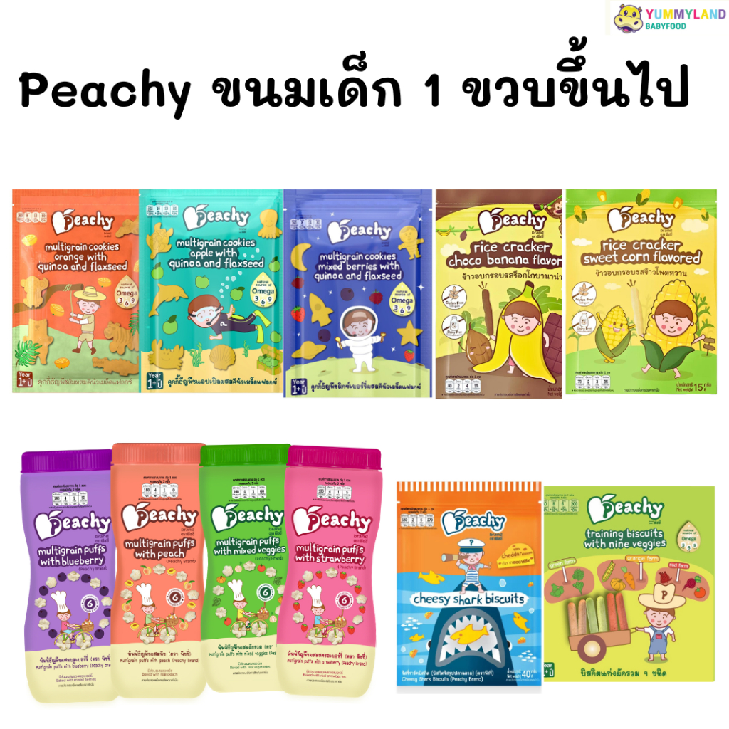 Peachy พีชชี่ ขนมเด็ก คุ้กกี้ธัญพืชผสมคีนัว ขนมเด็ก 1 ปีขึ้นไป
