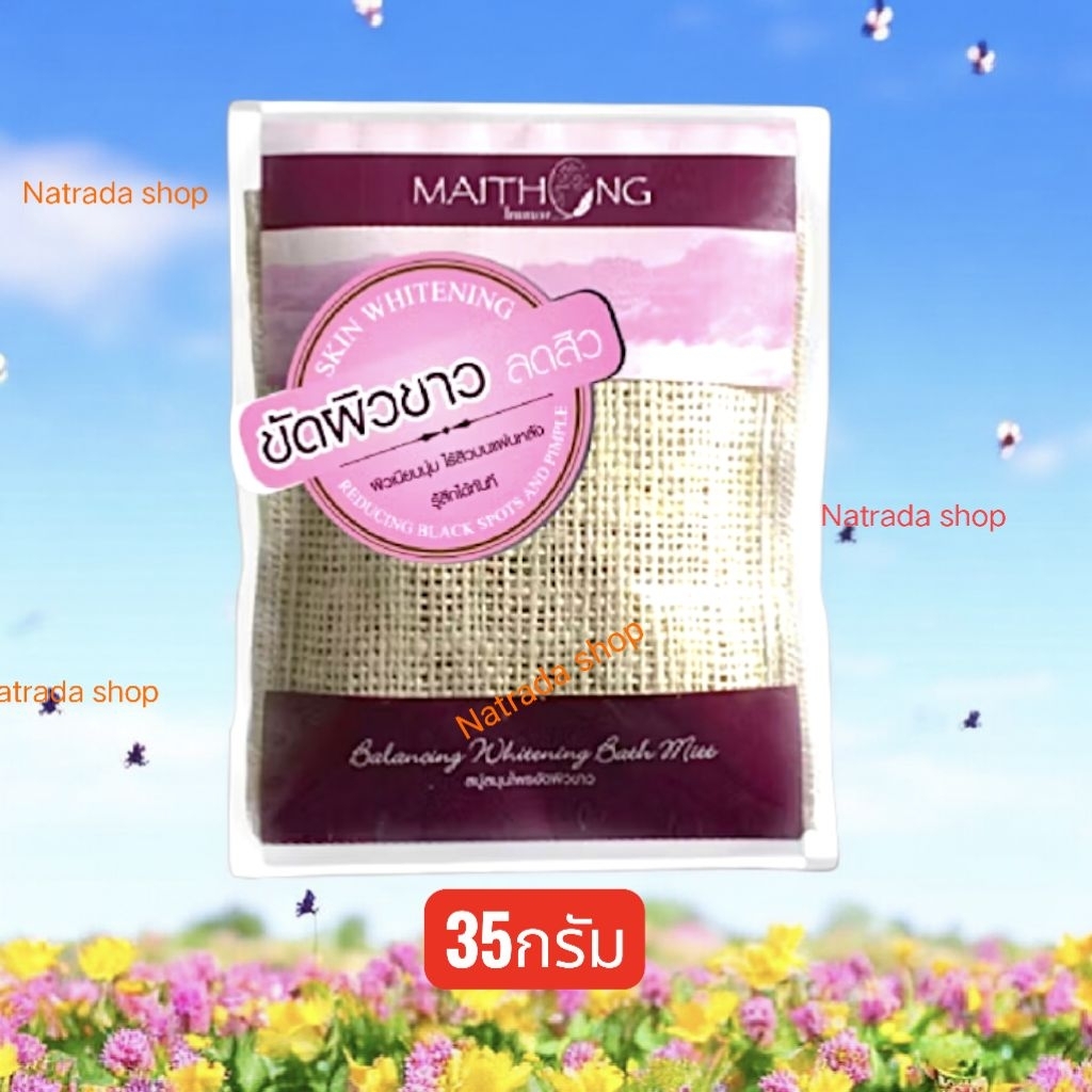 ไหมทอง สบู่ขัดผิวขาว ลดสิว รอยหมองคล้ำ 35กรัม - รูปที่ 2