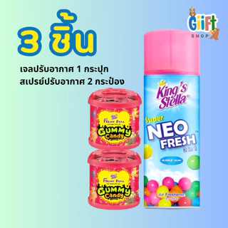 น้ำหอมหมี King’s stella + สเปรย์ปรับอากาศ ชุดเซ็ต 3 ชิ้น