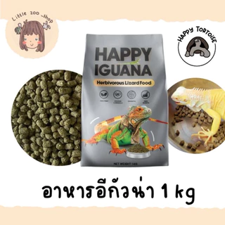 Happy Iguana อาหารอิกัวน่า 500 กรัม, 1 กิโลกรัม สารอาหารครบถ้วน สามารถลองซื้อทานได้