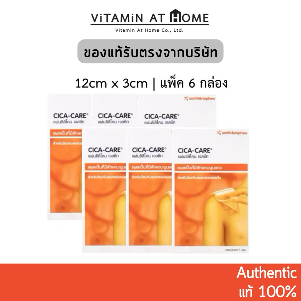 (โปร 6 กล่อง) Cica-Care ซิลิโคนเจลสำหรับแผลเป็นนูน แผลผ่าตัด แผลผ่าคลอด 12 x 3 cm (6 กล่อง)