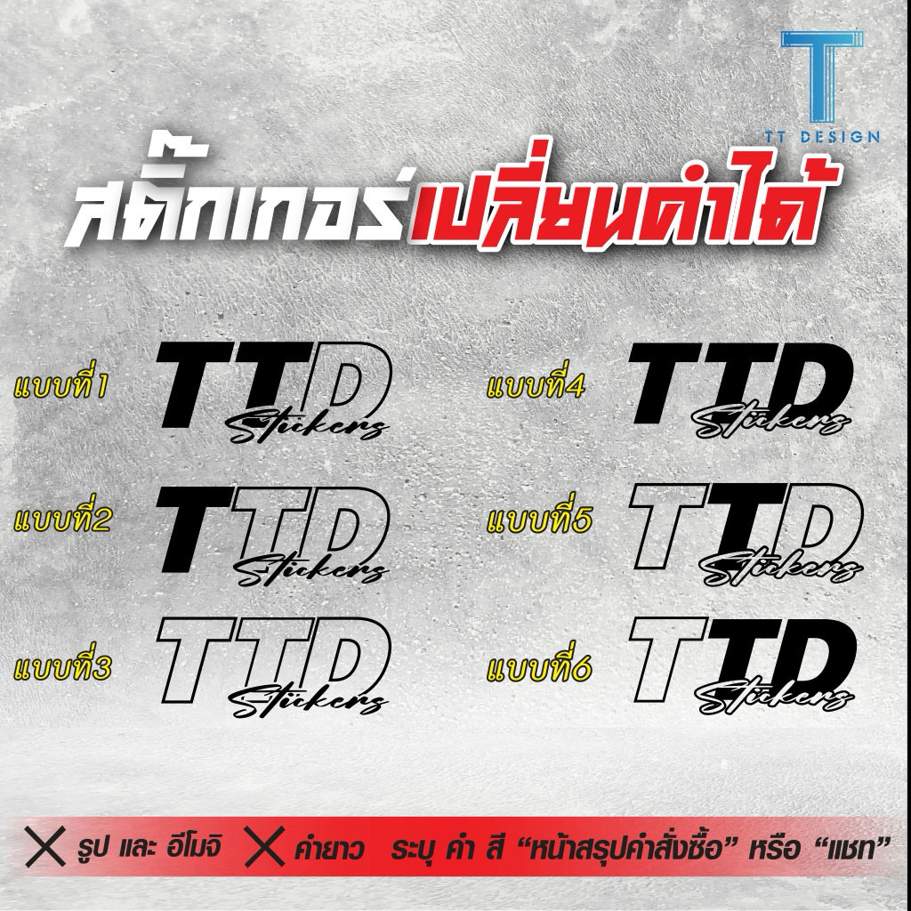 สติกเกอร์เปลี่ยนข้อความได้ สีดำธรรมดา ราคา/ชิ้รติดรถกระบะ กระจกหลังรถเก๋ง งานตัดประกอบ ระบุข้อความก่อนกดสั่งซื้อ