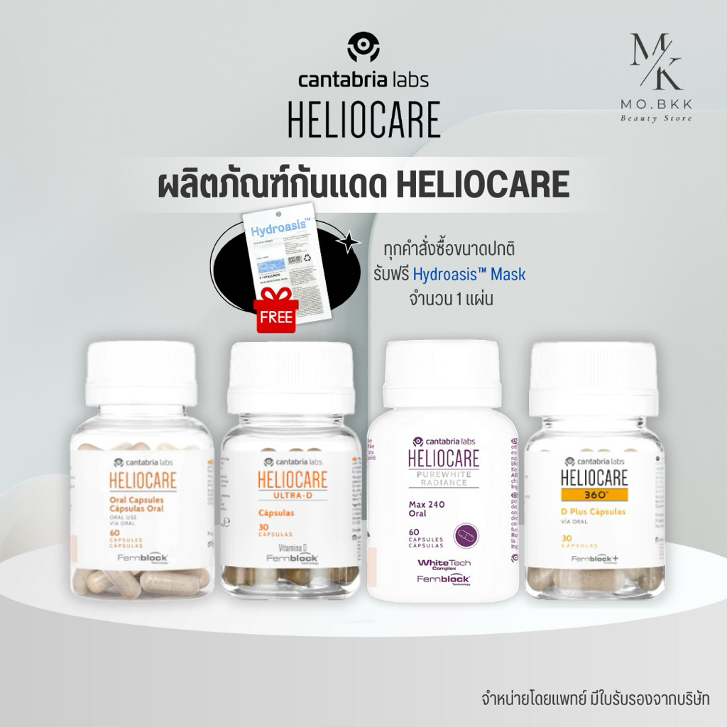 (พร้อมส่ง) Heliocare Purewhite / Advance Oral / Ultra-D / 360 Oral / D Plus / Pure white เฮลิโอแคร์ - รูปที่ 6