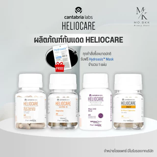 (พร้อมส่ง) Heliocare Purewhite / Advance Oral / Ultra-D / 360 Oral / D Plus / Pure white เฮลิโอแคร์