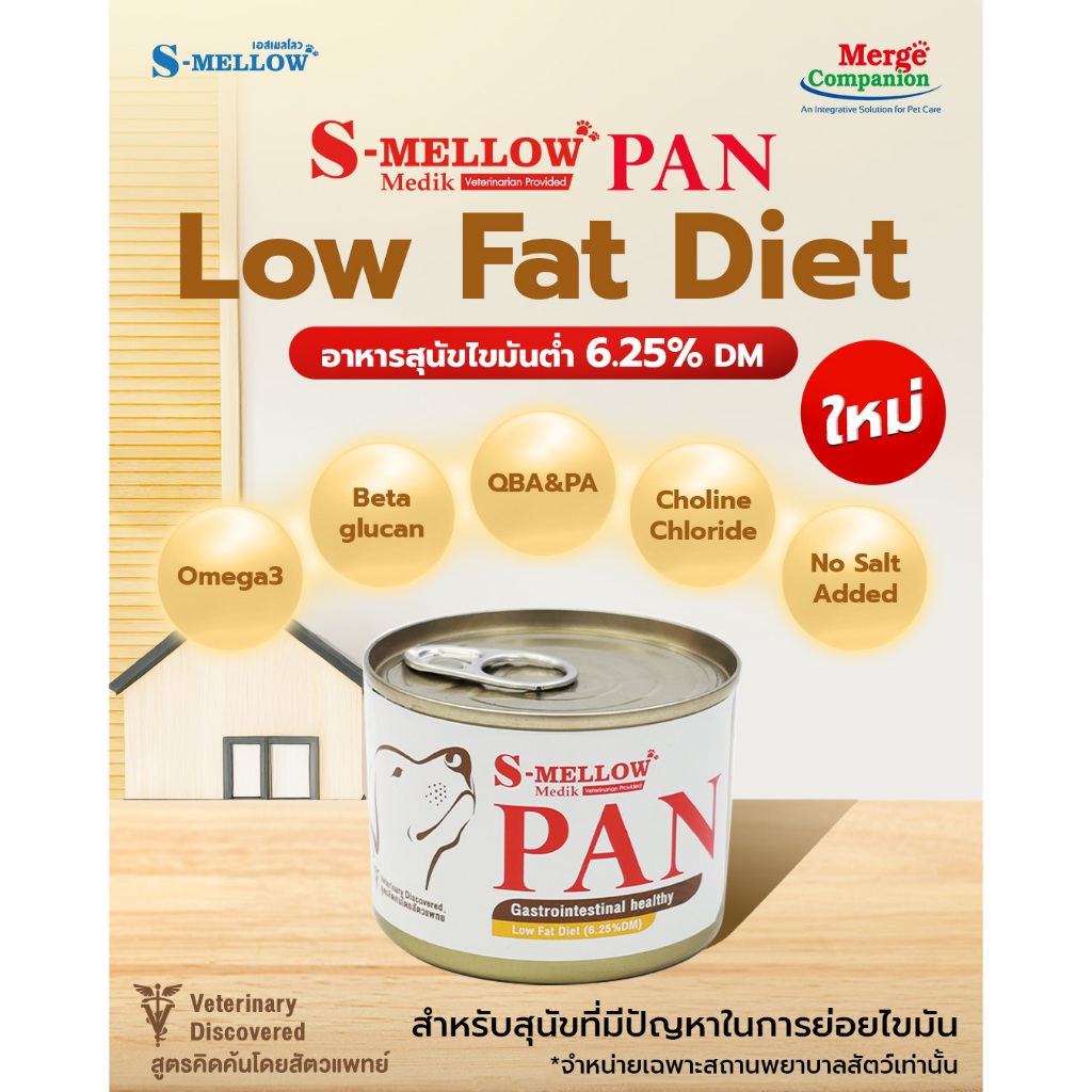 S-mellow Pan طعام كلاب قليل الدهون لمشاكل هضم الدهون — صورة 4