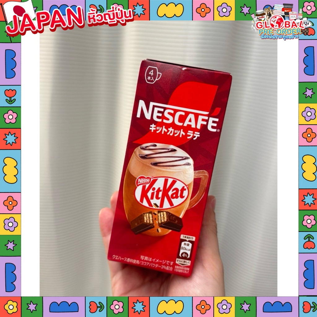 ‼️ร้านนี้ถูกที่สุด‼️Nescafé x KitKat เป็นลาเต้รสหวานกลมกล่อม ได้กลิ่นและรสสัมผัสที่เข้ากันกับเวเฟอร์