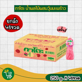กาโตะ น้ำผลไม้ผสมวุ้นมะพร้าว 250 มล. x 48 ขวด