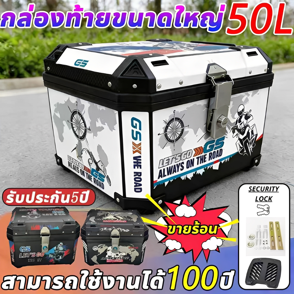 ทนทานมา 100 ปี กล่องท้ายมอเตอร์ไซค์ 50L พร้อมอุปกรณ์มอเตอร์ไซค์สะท้อนแสง ไม่สามารถทําลายและทุบได้ กล่องท้าย กล่องติดรถ