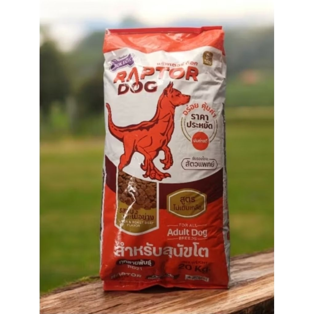 อาหารสุนัข Raptor Dog แร๊พเตอร์ ด็อก รสตับและเนื้อย่าง (กระสอบ20Kg.)