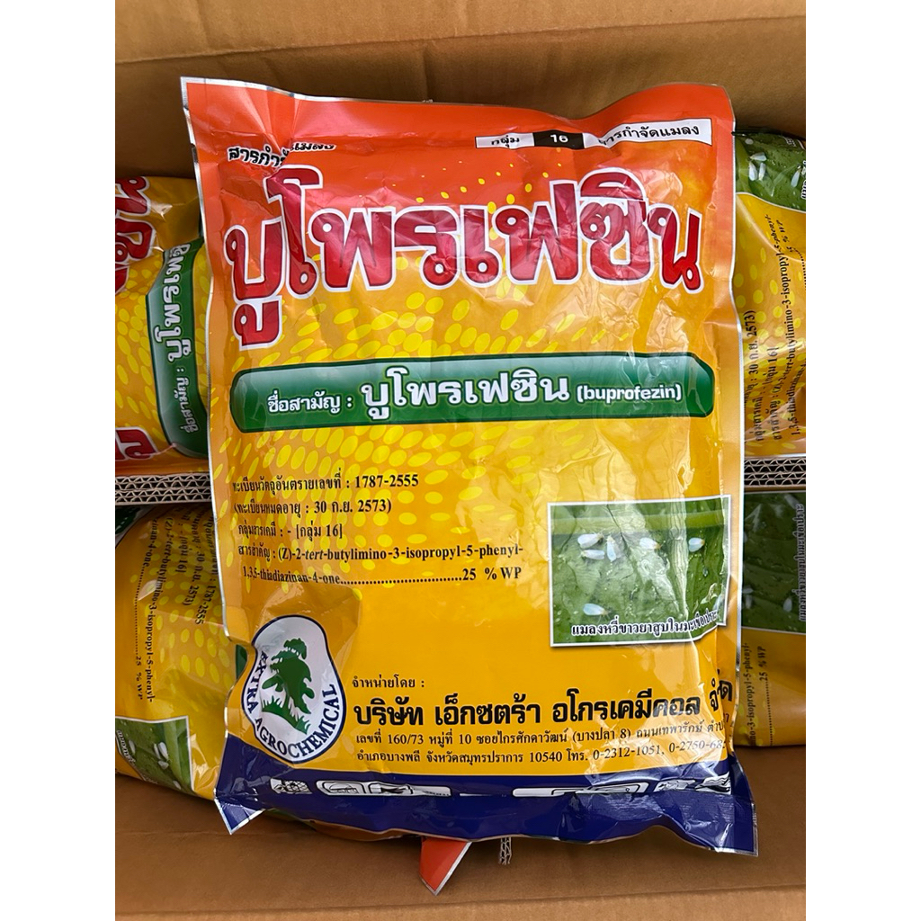 บูโพรเฟซิน (บูโพรเฟซิน25%WP) ยาคุมไข่เพลี้ย ยับยั้งการลอกคราบของแมลง ขนาด1กิโลกรัม