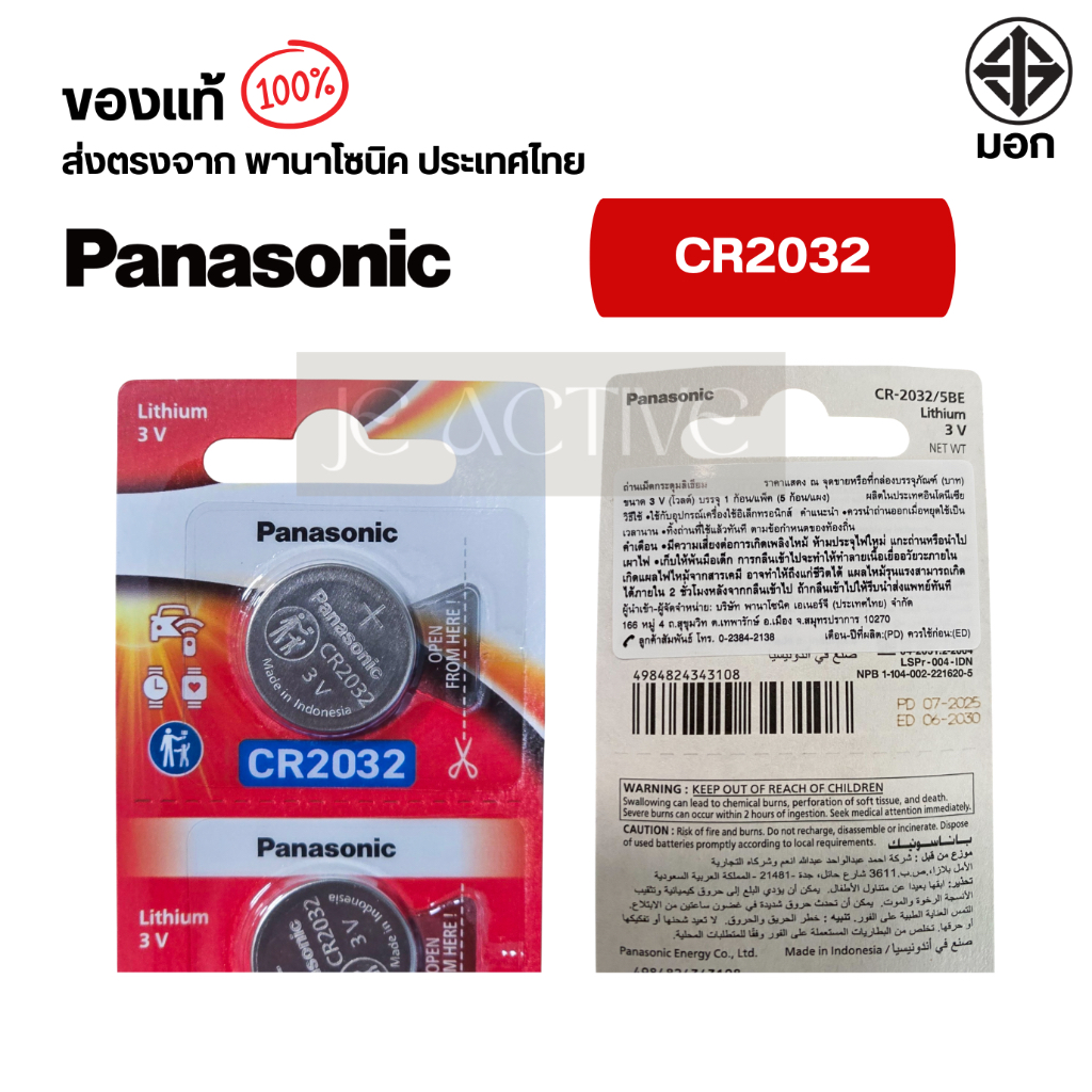 แท้100% Panasonic CR2032 ถ่านกระดุมพานาโซนิค *แบ่งก้อน* ล็อตใหม่ CR2032