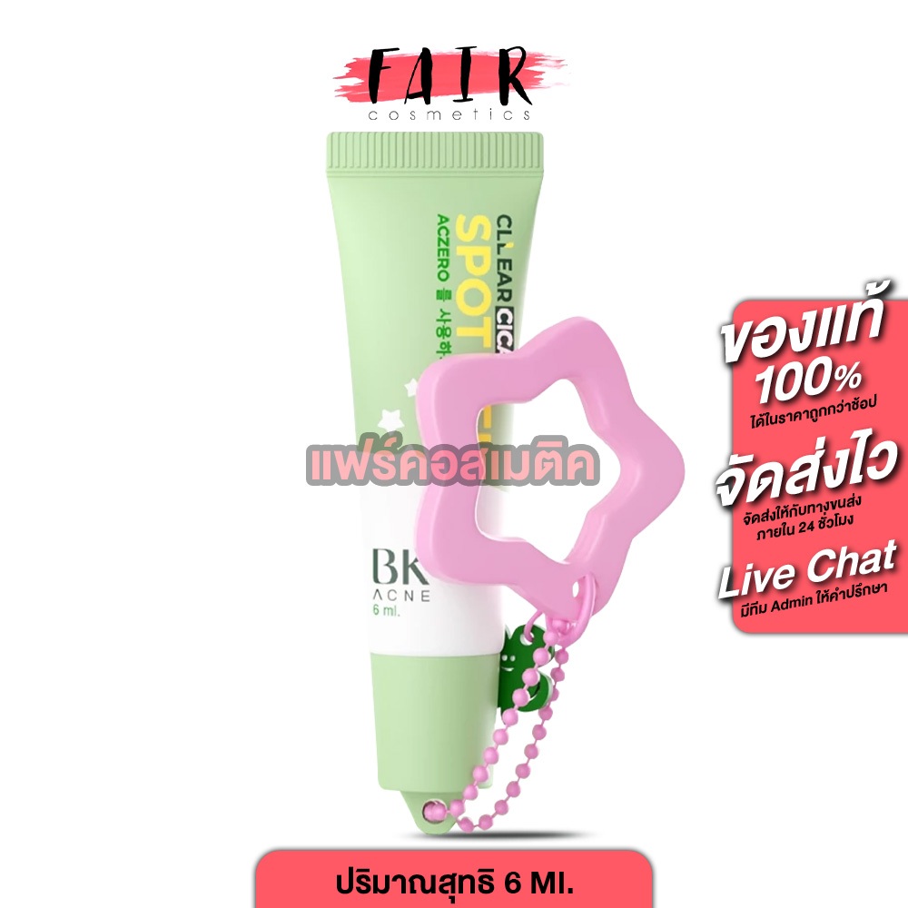 BK Acne Clear Cica Spot Gel บีเค แอคเน่ เคลียร์ ซิก้า สปอต [6 g.] แต้มสิว เจลแต้มสิว แต้มสิวอักเสบ