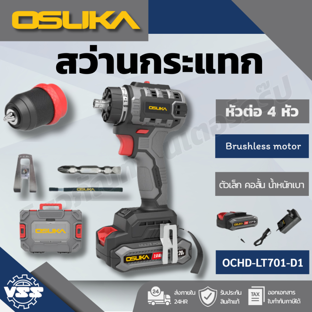 OSUKA สว่านไร้สาย ขันได้ กระแทกได้ เปลี่ยนหัวได้ 5 แบบ ซื้อจบในชุดเดียว 5IN1 รุ่น OCHD-LT701-D1 และ 