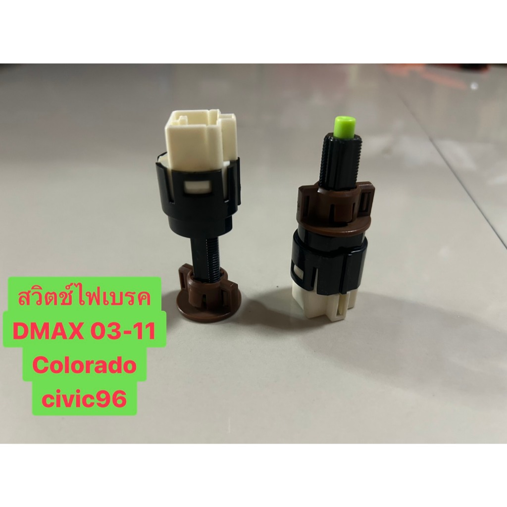 สวิทช์ไฟเบรค ISUZU D-MAX 2003-2011,CIVIC 1996 VERTEC(2 เขี้ยว)( 072300 )จำนวน 1 ตัว