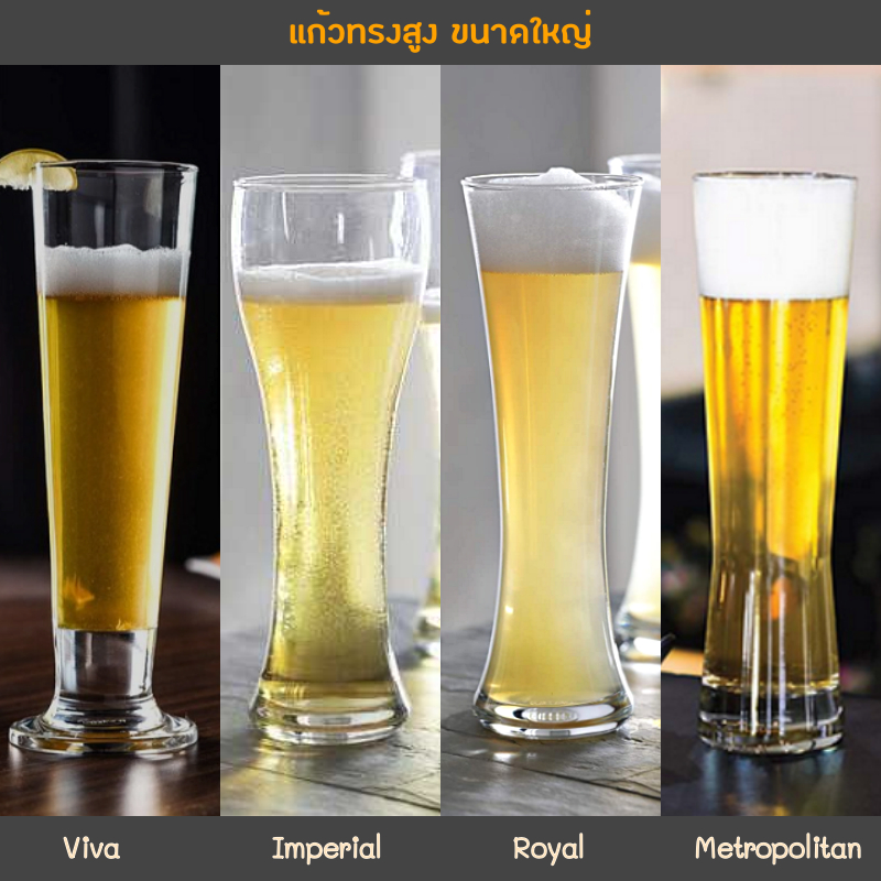 แก้วทรงสูง ขนาดใหญ่ หลากหลายดีไซน์ เนื้อแก้วใส