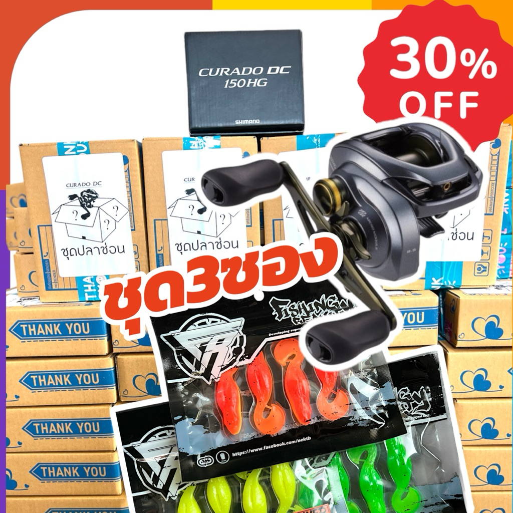 ชุด striker3” (3ซอง) ลุ้นรับ CURADC DC เหยื่อตกปลาช่อน