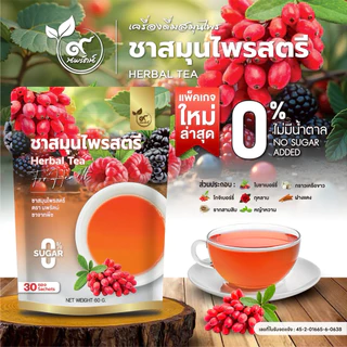 ชาสมุนไพรสตรี(ตรานพรัตน์) ร้านเจ้าของแบรนด์ มีอย. บรรจุ 30 ซอง (0% ไม่มีน้ำตาล)