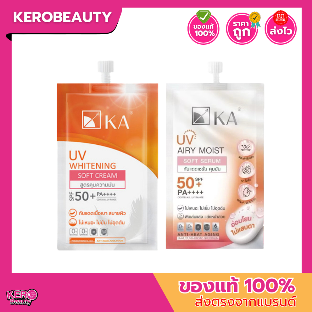 (ซอง) ครีมกันแดด KA UV WHITENING SOFT CREAM / Soft Serum SPF 50+ PA++++ 7 g. ครีมกันแดด เคเอ แบบซอง 2 สูตร สินค้า