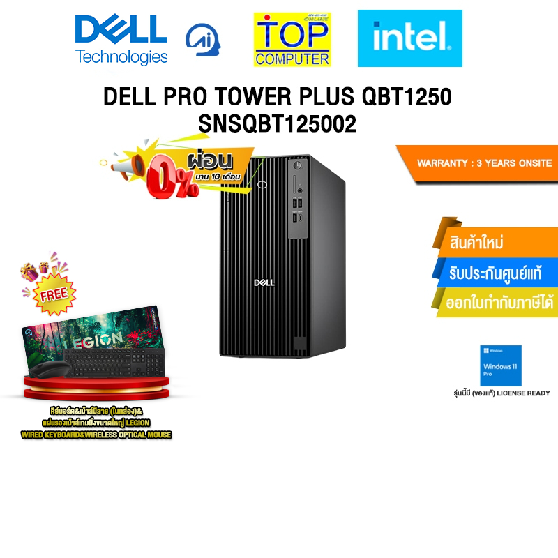 [ผ่อน 0% 10 ด.]DELL PRO TOWER PLUS QBT1250 SNSQBT125002 /Ultra 7 265/ประกัน 3 Years Onsite