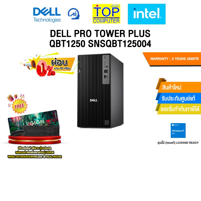 [ผ่อน 0% 10 ด.]DELL PRO TOWER PLUS QBT1250 SNSQBT125004 /Ultra 7 265/ประกัน 3 Years Onsite
