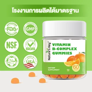 [มีอย.]Nature's Key Vitamin B Complex กัมมี่วิตามินบีรวม เสริมสร้างพลังงาน ลดอาการเหนื่อยล้า อ่อนเพลียง่าย