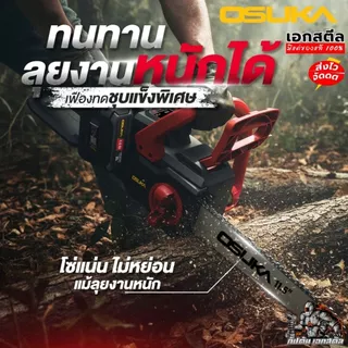 (ส่งไว) OSUKA เลื่อยไฟฟ้าไร้สาย OCCS530 11.5นิ้ว เลื่อยโซ่ไร้สาย 40V ใส่แบต2ก้อน ประกัน1+1
