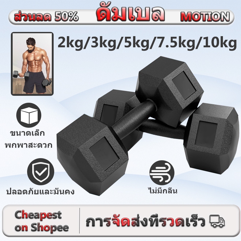 ดัมเบล 2 kg ดัมเบล 3 kg ดัมเบล 5 kg dumbbell ชุดดัมเบล ดัมเบล